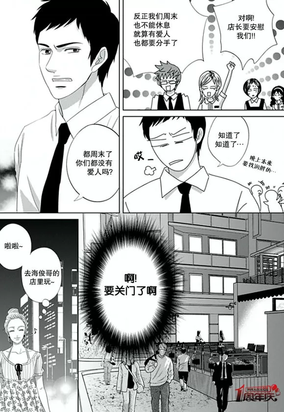 《抹了蜂蜜呀》漫画最新章节 第2话 免费下拉式在线观看章节第【24】张图片