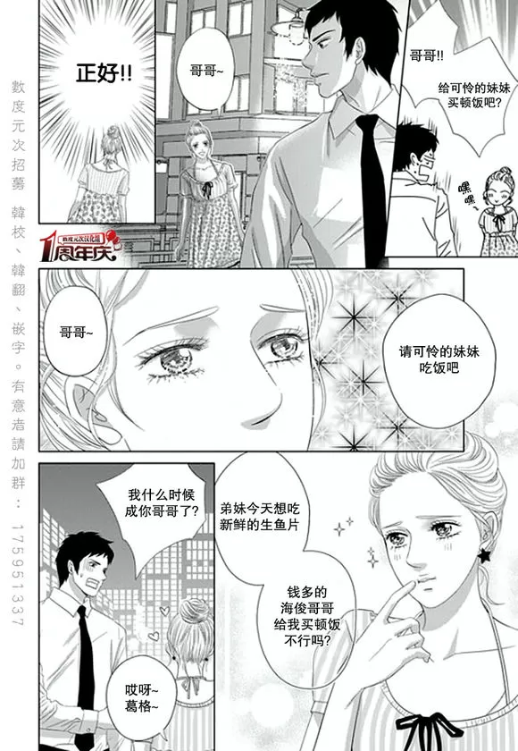 《抹了蜂蜜呀》漫画最新章节 第2话 免费下拉式在线观看章节第【25】张图片