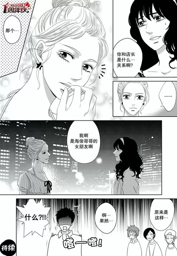 《抹了蜂蜜呀》漫画最新章节 第2话 免费下拉式在线观看章节第【27】张图片