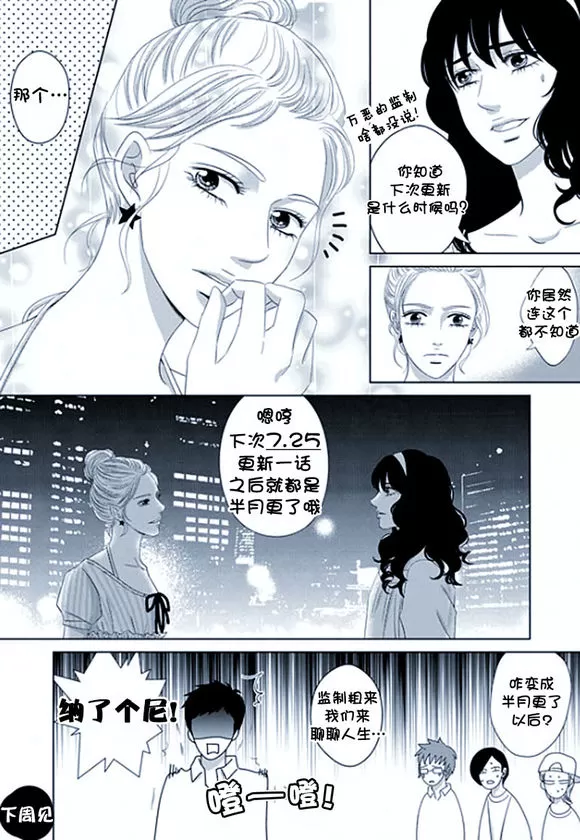 《抹了蜂蜜呀》漫画最新章节 第2话 免费下拉式在线观看章节第【30】张图片