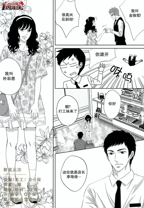 《抹了蜂蜜呀》漫画最新章节 第2话 免费下拉式在线观看章节第【3】张图片