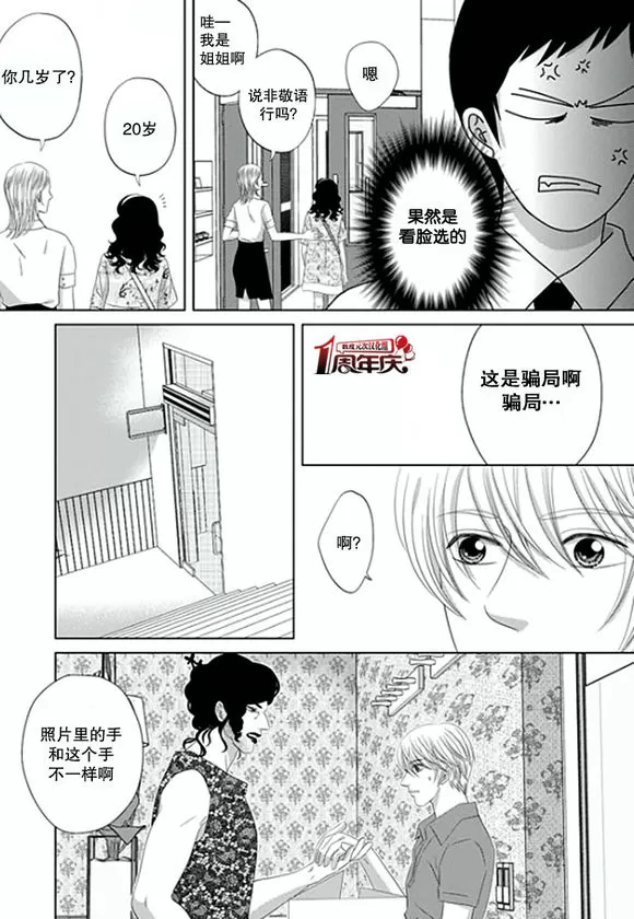 《抹了蜂蜜呀》漫画最新章节 第2话 免费下拉式在线观看章节第【5】张图片