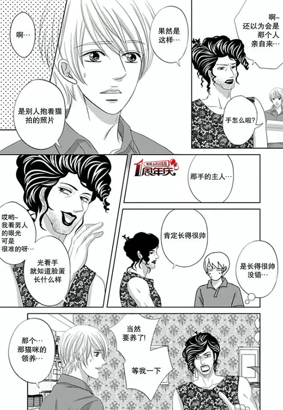 《抹了蜂蜜呀》漫画最新章节 第2话 免费下拉式在线观看章节第【6】张图片