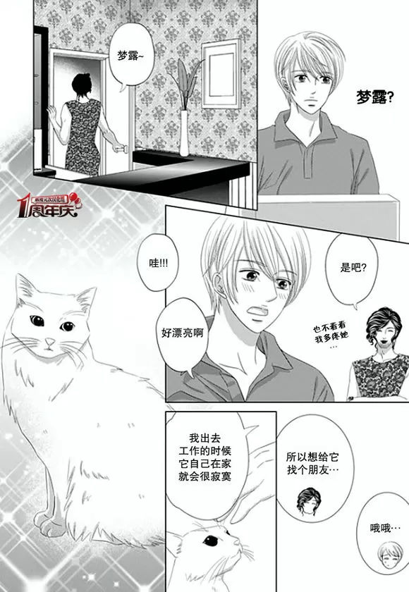 《抹了蜂蜜呀》漫画最新章节 第2话 免费下拉式在线观看章节第【7】张图片