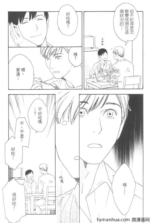 《就算天亮了》漫画最新章节 第1卷 免费下拉式在线观看章节第【12】张图片