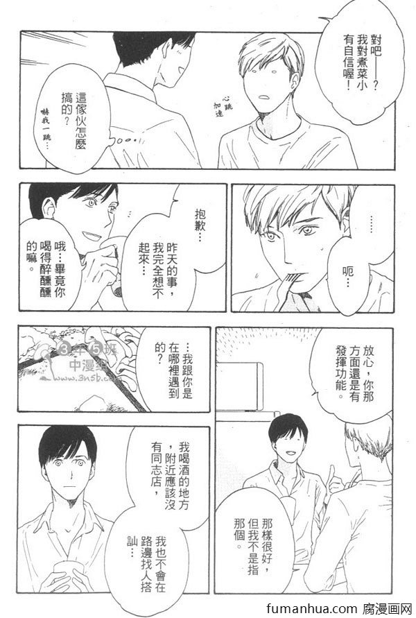 《就算天亮了》漫画最新章节 第1卷 免费下拉式在线观看章节第【13】张图片