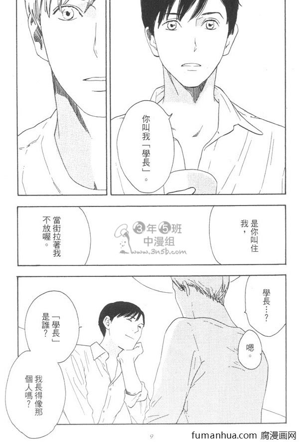 《就算天亮了》漫画最新章节 第1卷 免费下拉式在线观看章节第【14】张图片