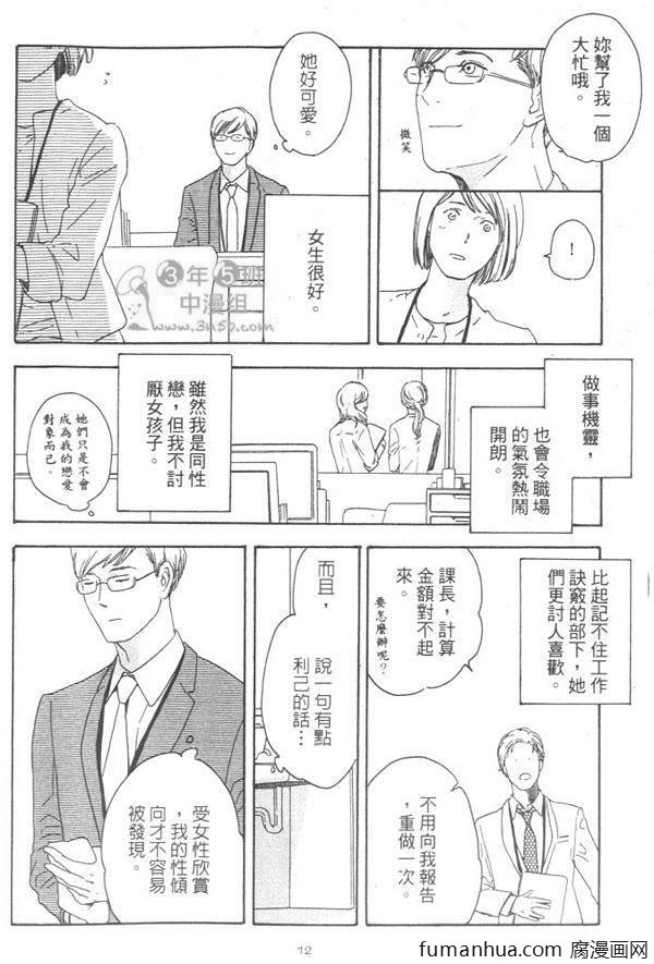 《就算天亮了》漫画最新章节 第1卷 免费下拉式在线观看章节第【17】张图片