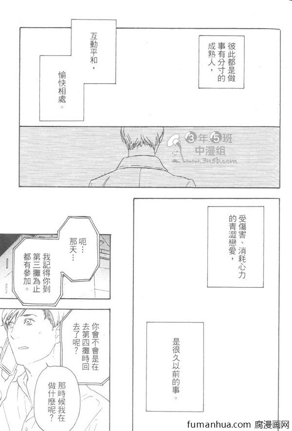 《就算天亮了》漫画最新章节 第1卷 免费下拉式在线观看章节第【20】张图片