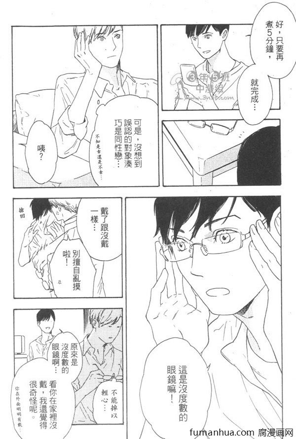 《就算天亮了》漫画最新章节 第1卷 免费下拉式在线观看章节第【25】张图片