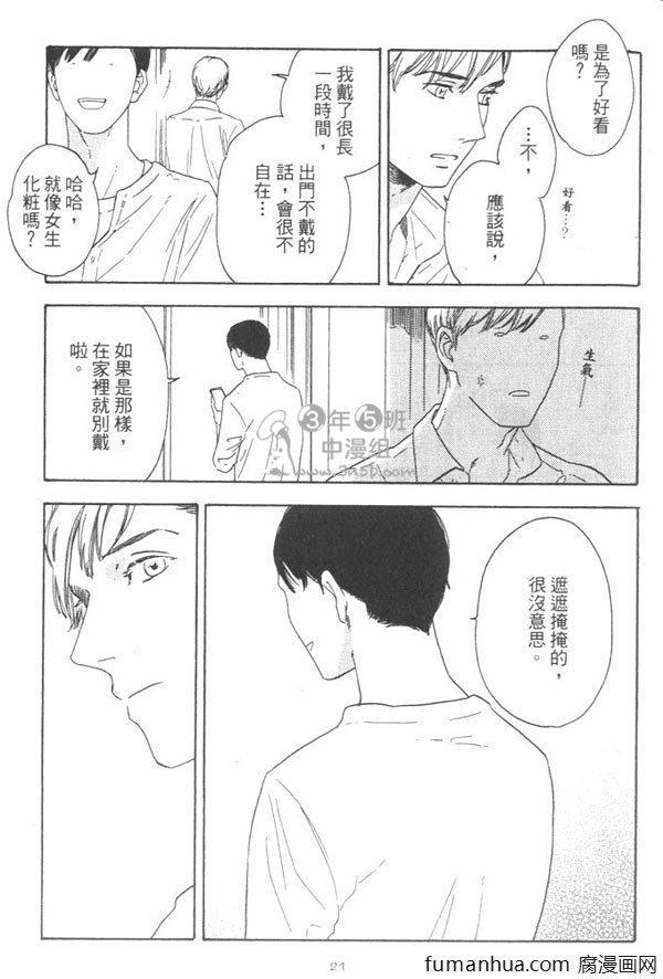 《就算天亮了》漫画最新章节 第1卷 免费下拉式在线观看章节第【26】张图片