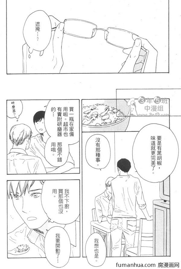 《就算天亮了》漫画最新章节 第1卷 免费下拉式在线观看章节第【27】张图片