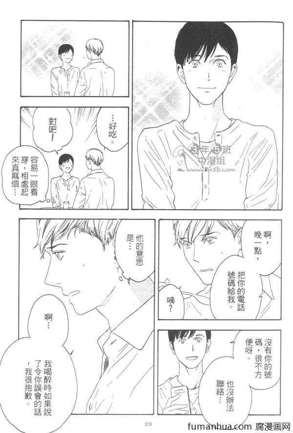 《就算天亮了》漫画最新章节 第1卷 免费下拉式在线观看章节第【28】张图片