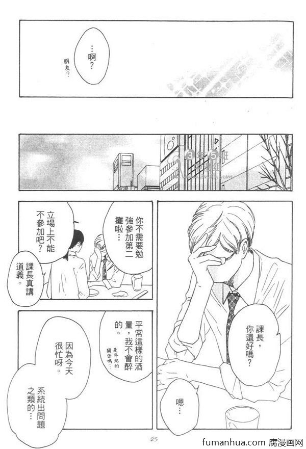 《就算天亮了》漫画最新章节 第1卷 免费下拉式在线观看章节第【30】张图片