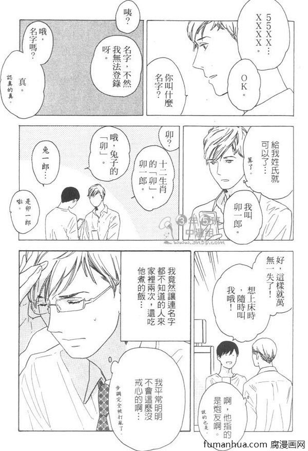 《就算天亮了》漫画最新章节 第1卷 免费下拉式在线观看章节第【32】张图片