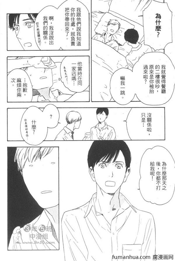 《就算天亮了》漫画最新章节 第1卷 免费下拉式在线观看章节第【35】张图片