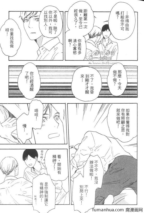 《就算天亮了》漫画最新章节 第1卷 免费下拉式在线观看章节第【36】张图片