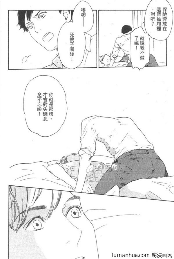 《就算天亮了》漫画最新章节 第1卷 免费下拉式在线观看章节第【37】张图片