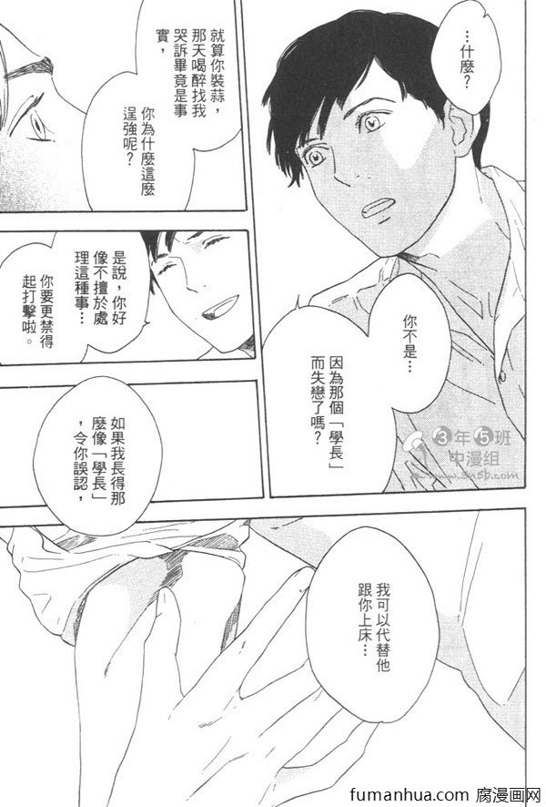 《就算天亮了》漫画最新章节 第1卷 免费下拉式在线观看章节第【38】张图片