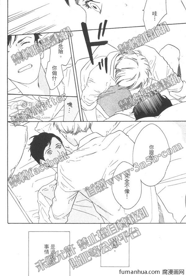 《就算天亮了》漫画最新章节 第1卷 免费下拉式在线观看章节第【39】张图片