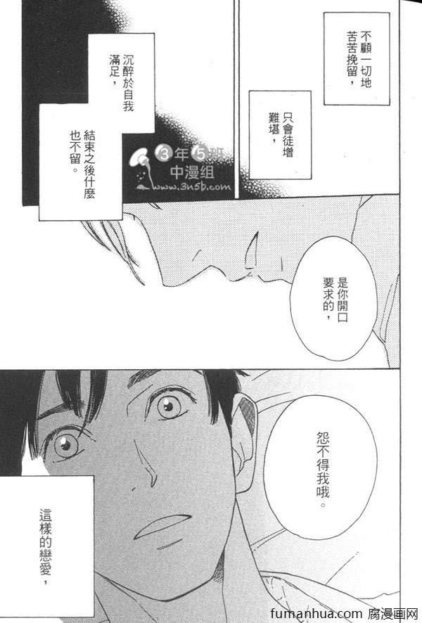 《就算天亮了》漫画最新章节 第1卷 免费下拉式在线观看章节第【40】张图片