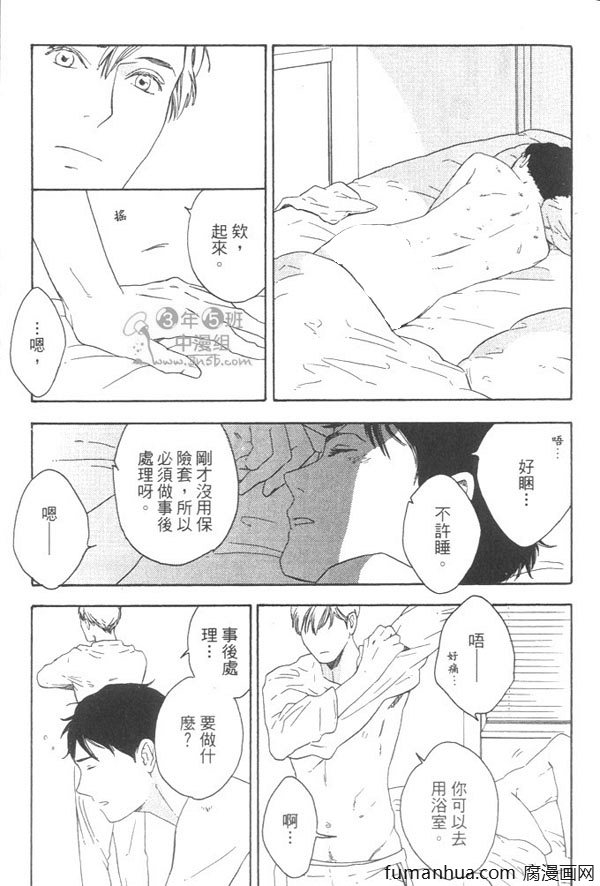 《就算天亮了》漫画最新章节 第1卷 免费下拉式在线观看章节第【48】张图片