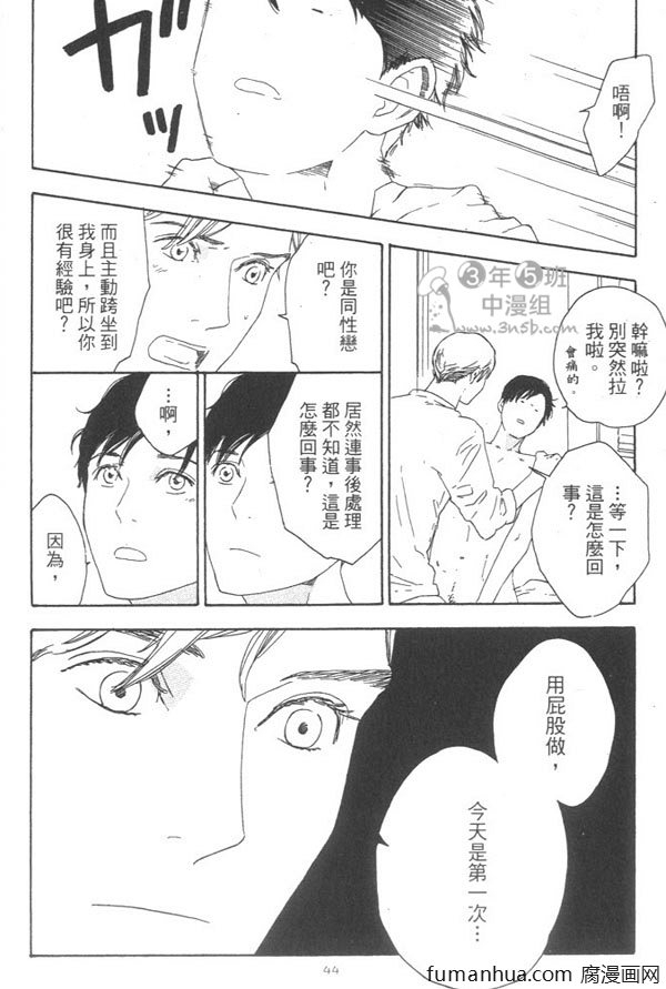 《就算天亮了》漫画最新章节 第1卷 免费下拉式在线观看章节第【49】张图片