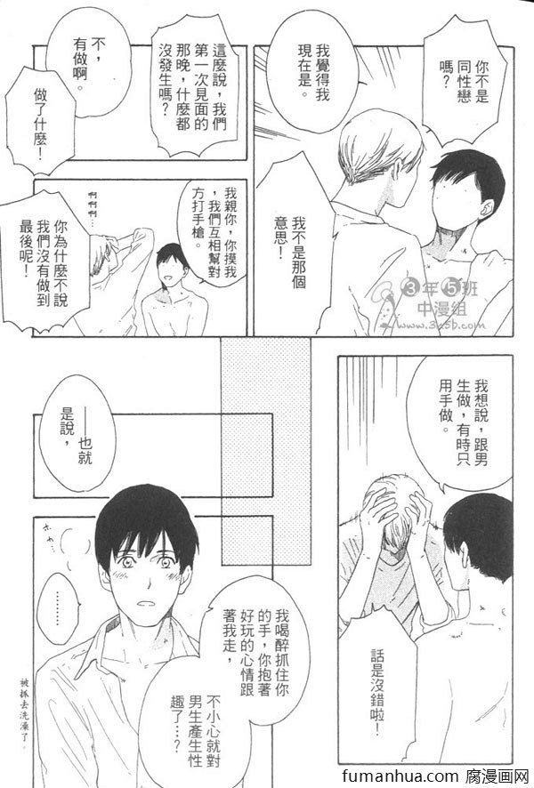 《就算天亮了》漫画最新章节 第1卷 免费下拉式在线观看章节第【50】张图片