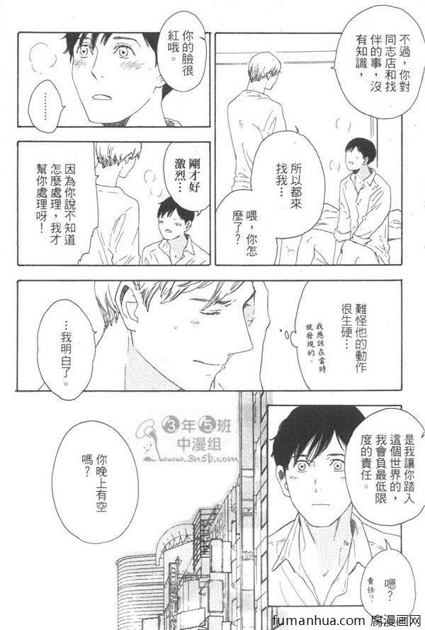 《就算天亮了》漫画最新章节 第1卷 免费下拉式在线观看章节第【51】张图片