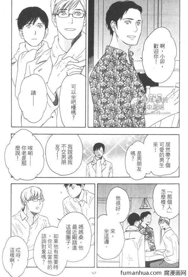 《就算天亮了》漫画最新章节 第1卷 免费下拉式在线观看章节第【52】张图片