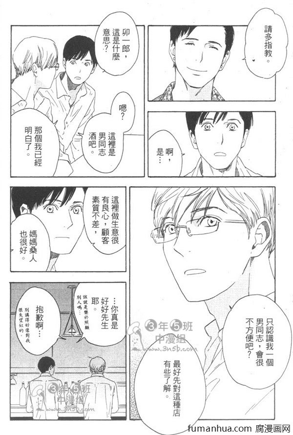 《就算天亮了》漫画最新章节 第1卷 免费下拉式在线观看章节第【53】张图片