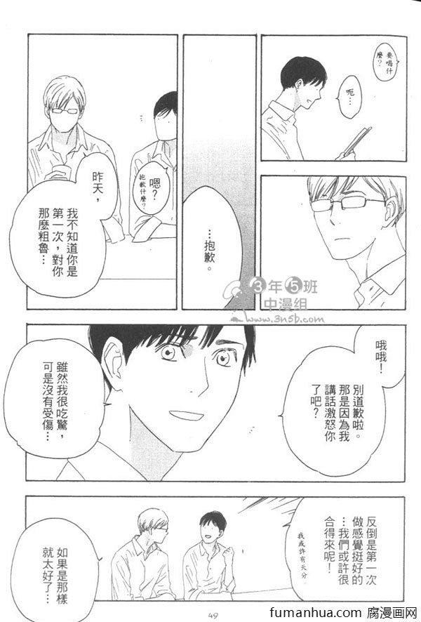 《就算天亮了》漫画最新章节 第1卷 免费下拉式在线观看章节第【54】张图片