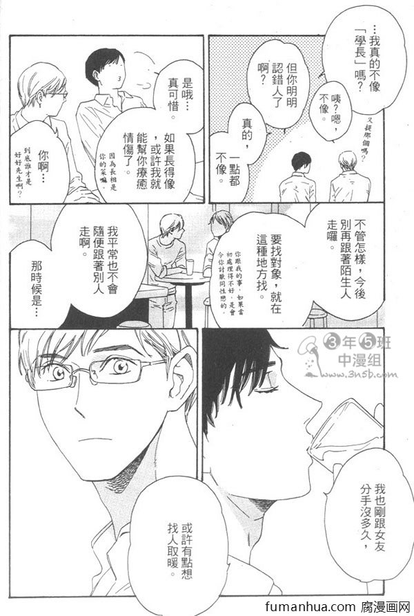 《就算天亮了》漫画最新章节 第1卷 免费下拉式在线观看章节第【55】张图片