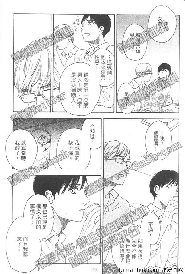 《就算天亮了》漫画最新章节 第1卷 免费下拉式在线观看章节第【56】张图片