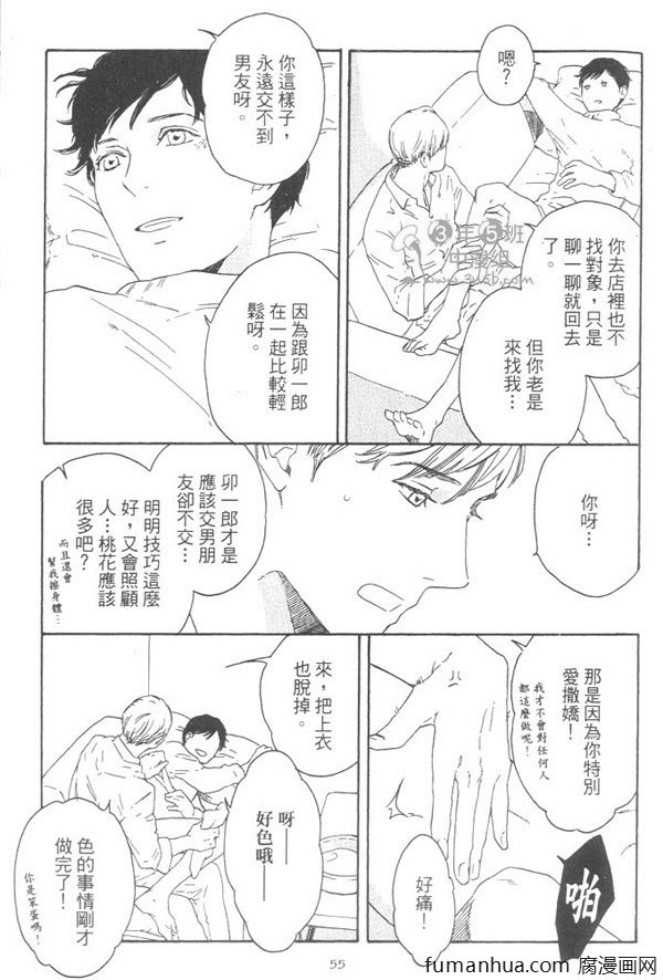 《就算天亮了》漫画最新章节 第1卷 免费下拉式在线观看章节第【60】张图片