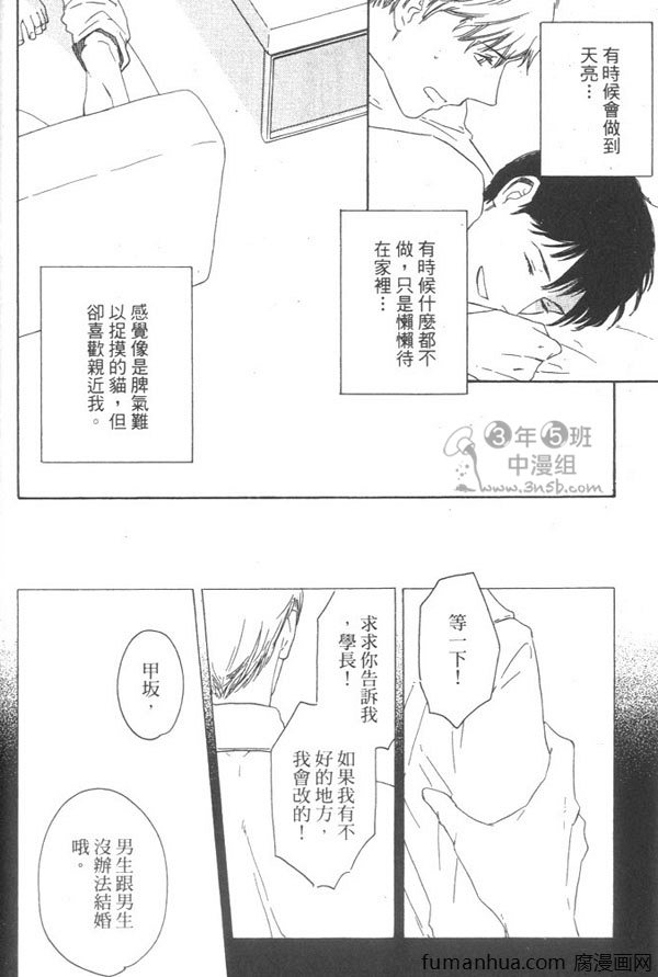 《就算天亮了》漫画最新章节 第1卷 免费下拉式在线观看章节第【61】张图片