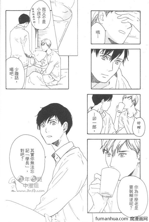 《就算天亮了》漫画最新章节 第1卷 免费下拉式在线观看章节第【63】张图片