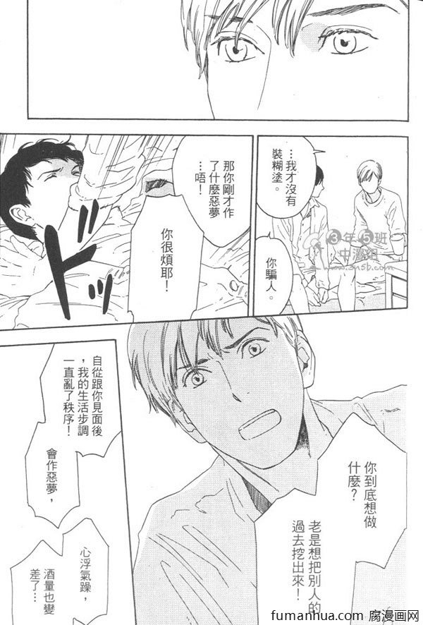 《就算天亮了》漫画最新章节 第1卷 免费下拉式在线观看章节第【64】张图片