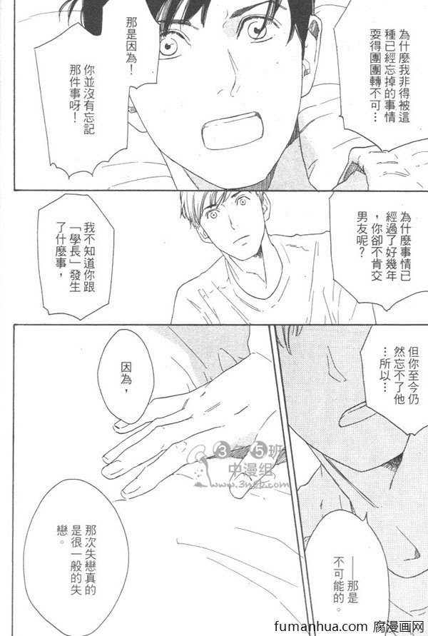 《就算天亮了》漫画最新章节 第1卷 免费下拉式在线观看章节第【65】张图片