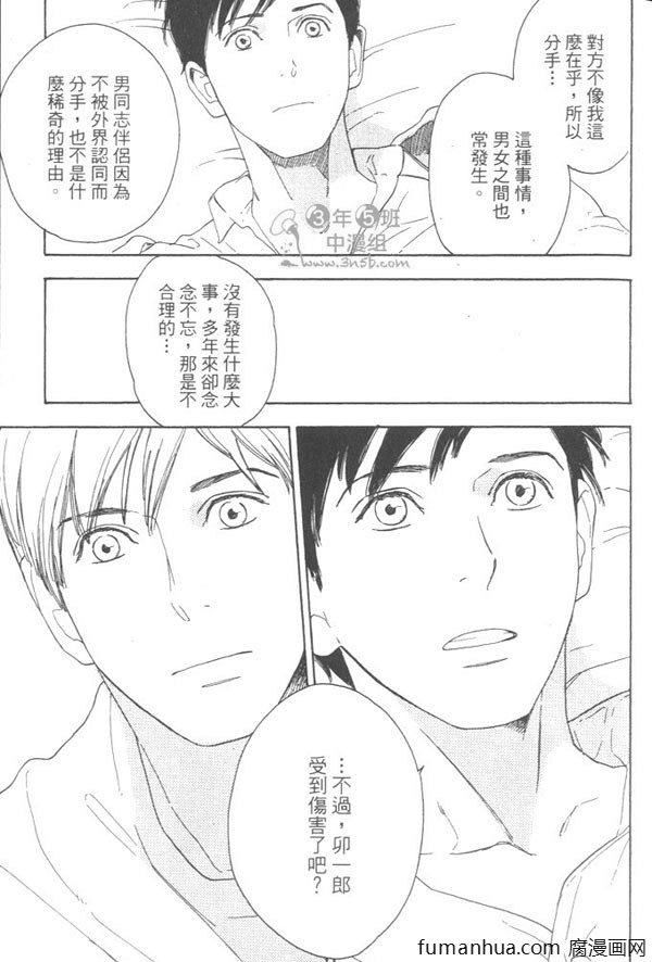 《就算天亮了》漫画最新章节 第1卷 免费下拉式在线观看章节第【66】张图片