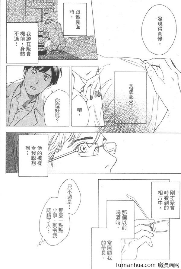 《就算天亮了》漫画最新章节 第1卷 免费下拉式在线观看章节第【69】张图片