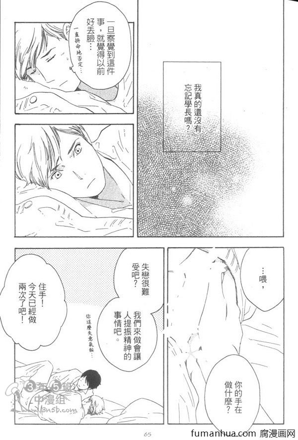 《就算天亮了》漫画最新章节 第1卷 免费下拉式在线观看章节第【70】张图片