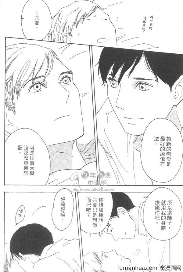 《就算天亮了》漫画最新章节 第1卷 免费下拉式在线观看章节第【71】张图片