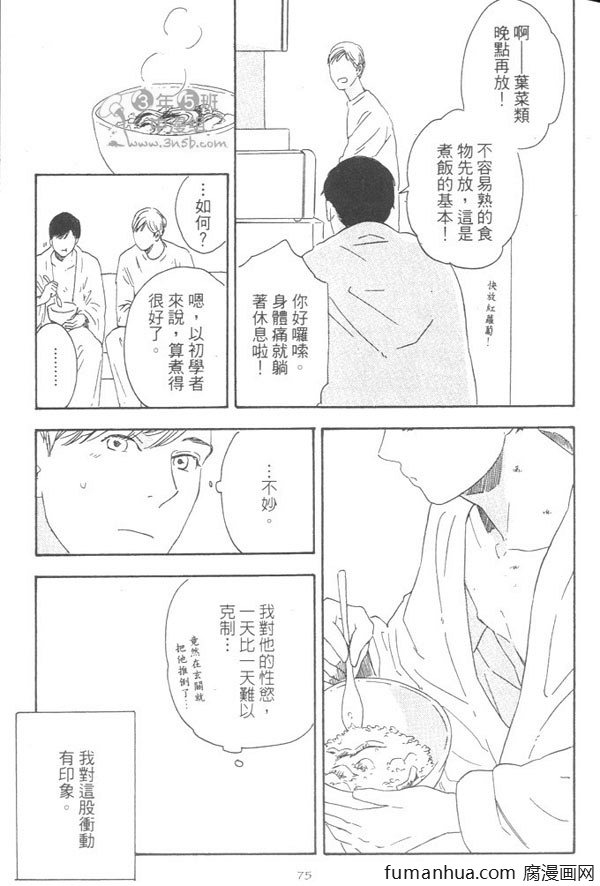 《就算天亮了》漫画最新章节 第1卷 免费下拉式在线观看章节第【80】张图片