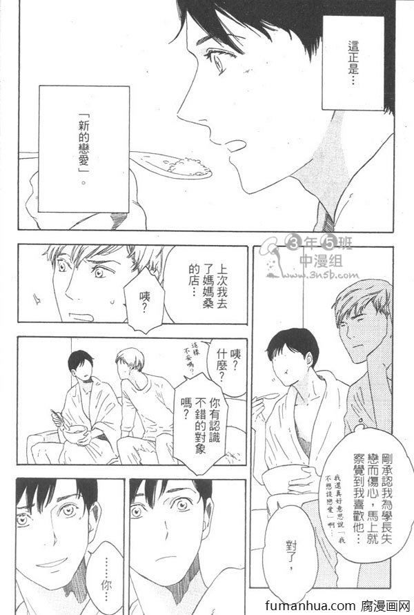 《就算天亮了》漫画最新章节 第1卷 免费下拉式在线观看章节第【81】张图片