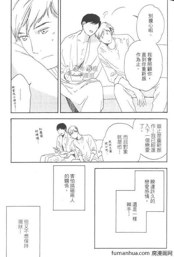 《就算天亮了》漫画最新章节 第1卷 免费下拉式在线观看章节第【82】张图片