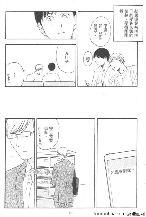 《就算天亮了》漫画最新章节 第1卷 免费下拉式在线观看章节第【83】张图片