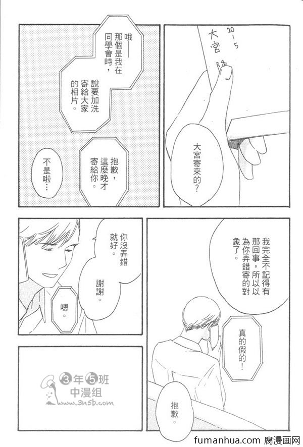 《就算天亮了》漫画最新章节 第1卷 免费下拉式在线观看章节第【84】张图片