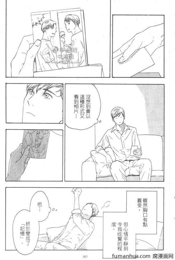 《就算天亮了》漫画最新章节 第1卷 免费下拉式在线观看章节第【85】张图片