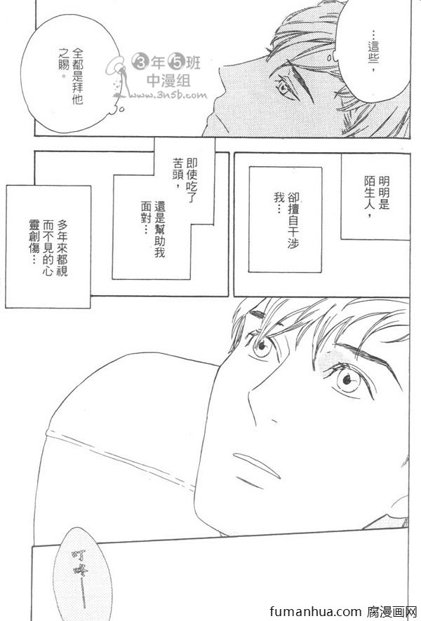 《就算天亮了》漫画最新章节 第1卷 免费下拉式在线观看章节第【86】张图片